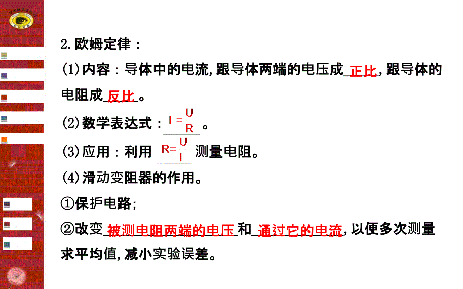 新人教版九年级物理第十七章复习ppt_第4页