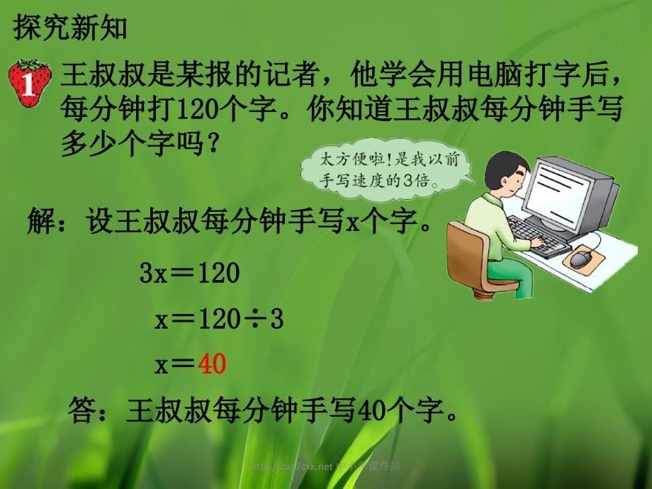 冀教版数学五年级上册第8单元方程列方程解决简单的实际问题教学课件_第5页