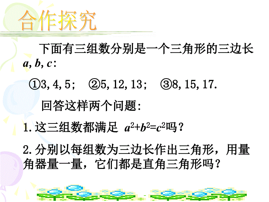 32勾股定理的逆定理_第3页