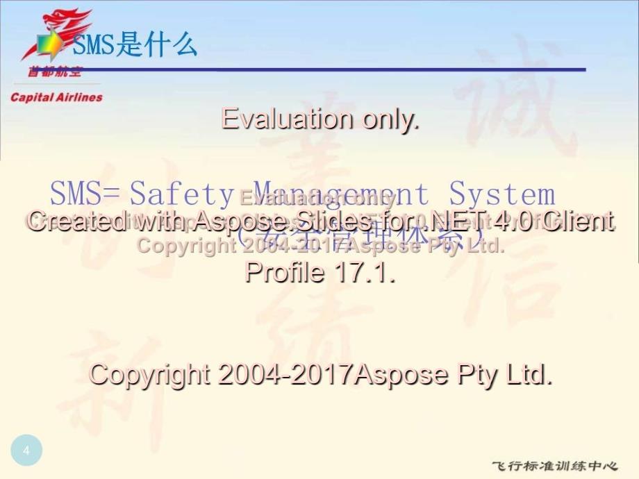 《航空企业安全宝典》PPT课件_第4页