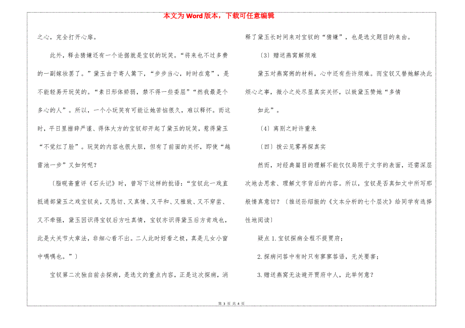 《情真意切释猜嫌》教学设计_第3页