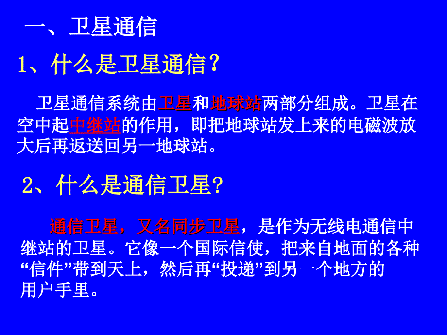 现代通信-走进信息时代_第4页