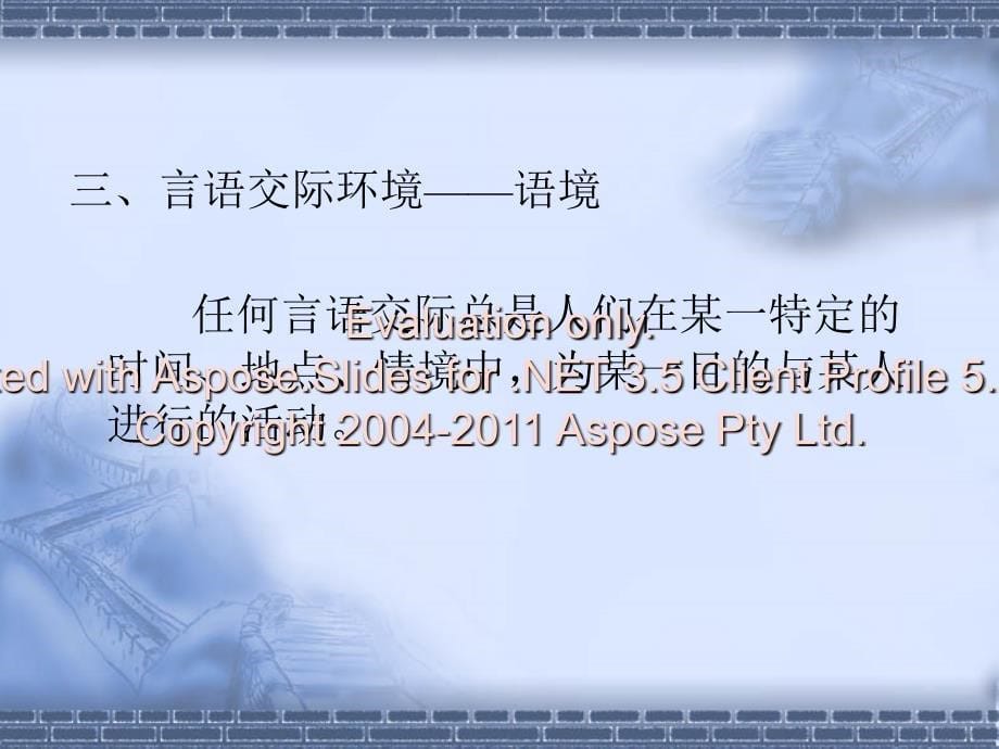 言语交际语言学的一般理论.ppt_第5页