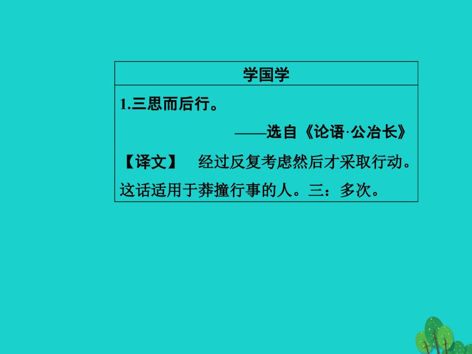 高中语文 第二章 消息 带着露珠的新闻 第4课 广播电视消息两篇课件 新人教版选修《新闻阅读与实践》_第3页