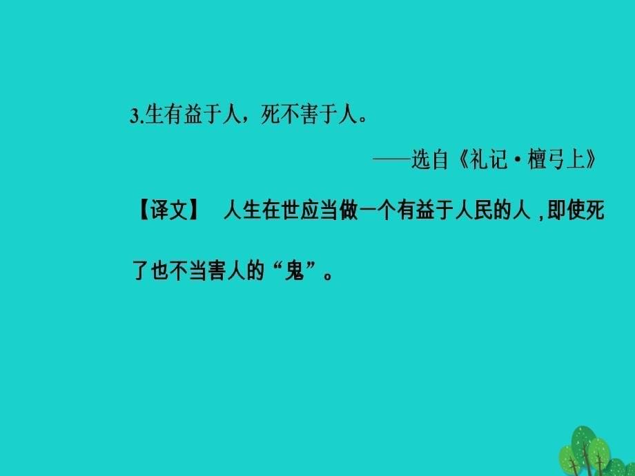 高中语文 第二章 消息 带着露珠的新闻 第4课 广播电视消息两篇课件 新人教版选修《新闻阅读与实践》_第5页