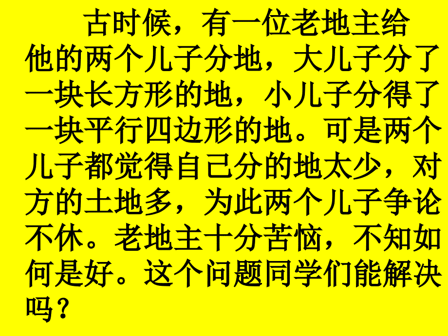 平行四边形面积教案_第2页