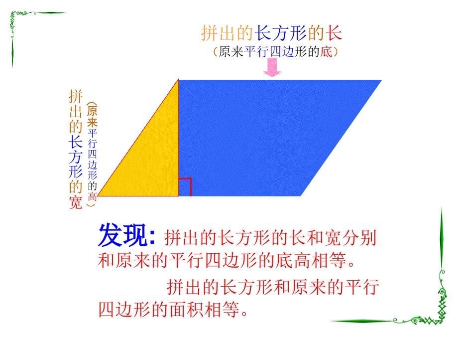 平行四边形面积教案_第5页