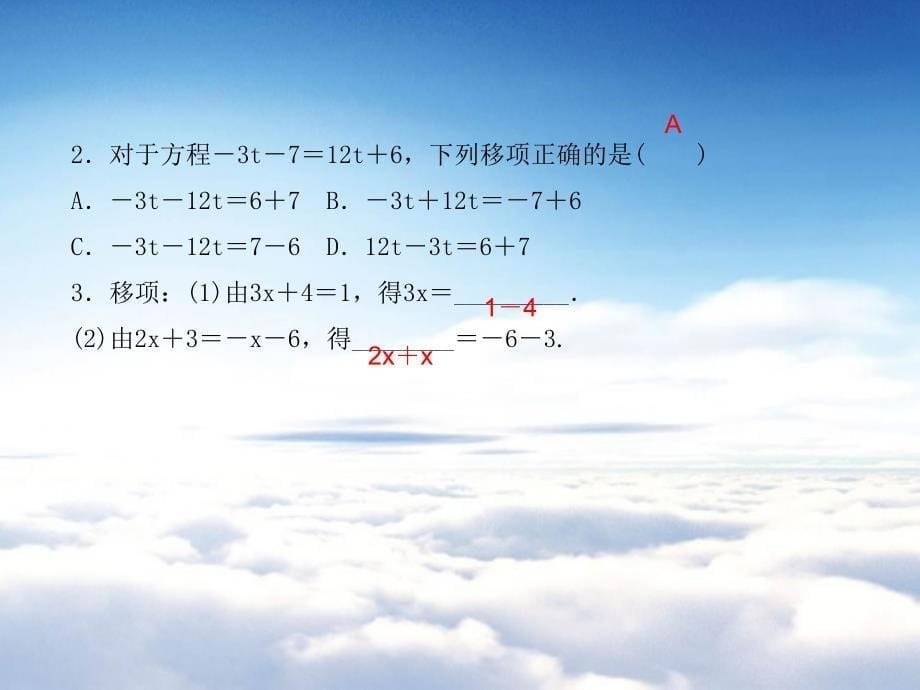 浙教版七年级数学上册：5.3　一元一次方程的解法_第5页