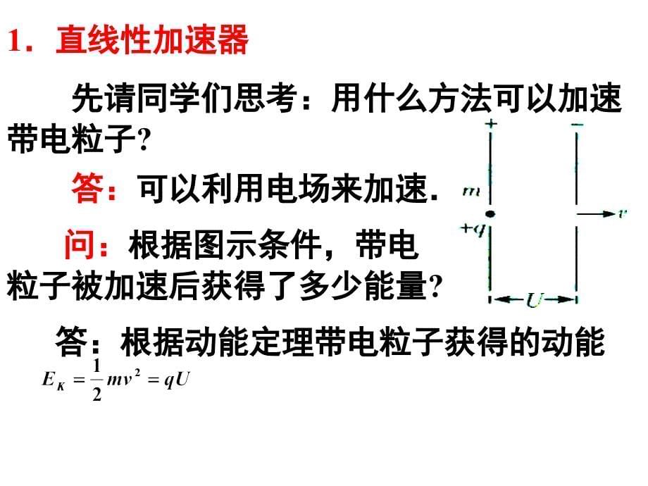 第六节回旋加速器1_第5页