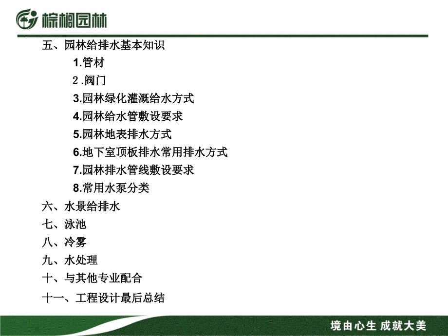 工程设计部水电专业基础培训_第3页