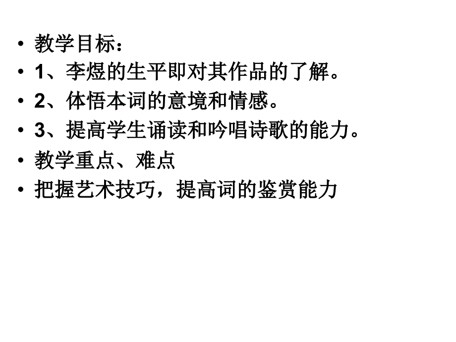 虞美人李煜ppt省一等奖课件_第2页