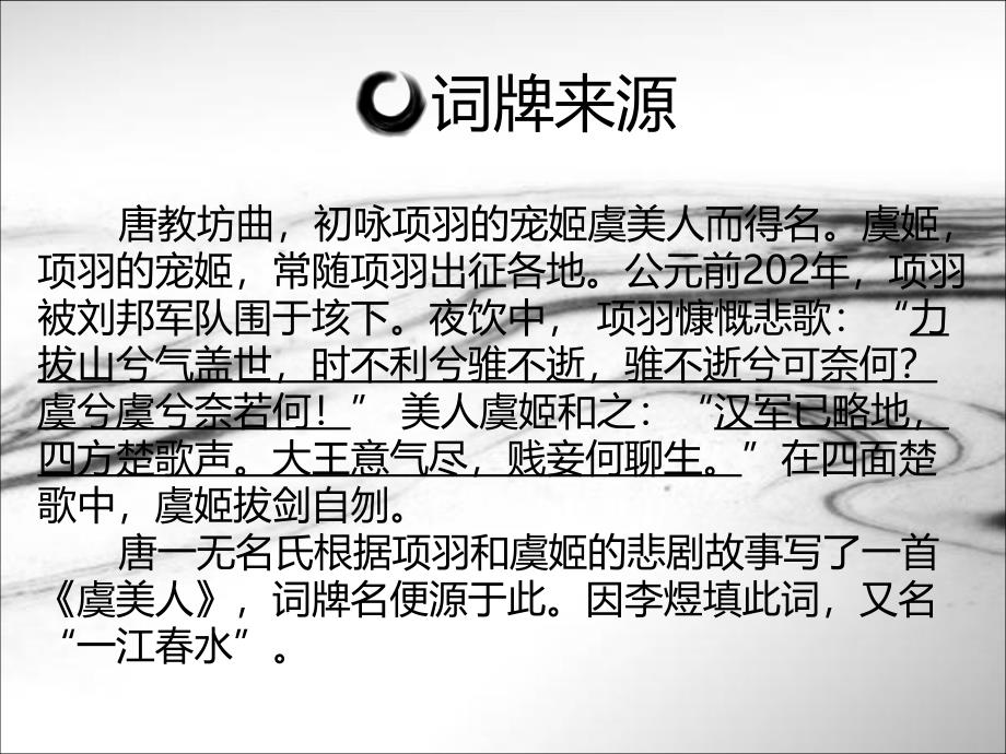 虞美人李煜ppt省一等奖课件_第4页