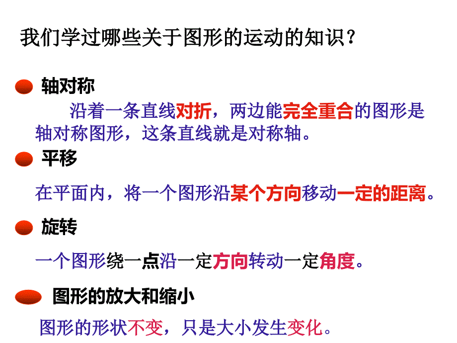 六年级下册数学课件4.2图形与几何图形的运动北京版共25张PPT_第3页