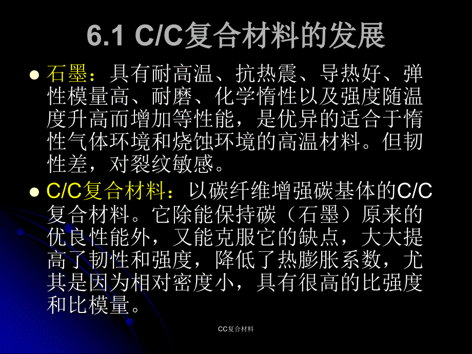 CC复合材料课件_第2页