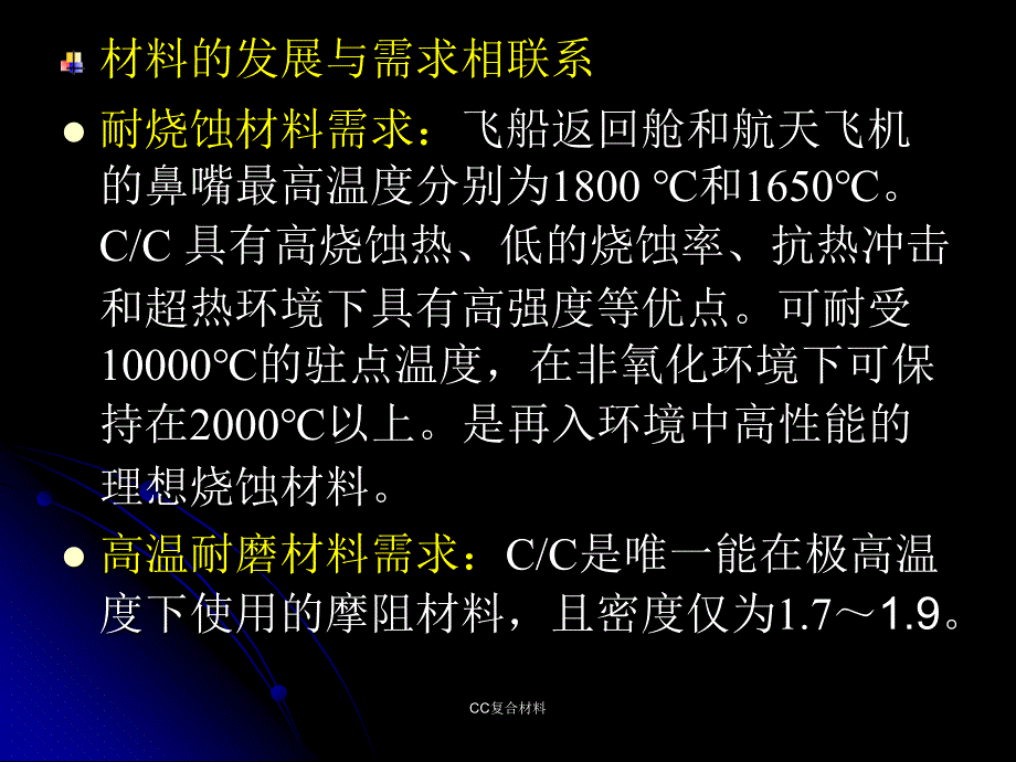 CC复合材料课件_第3页