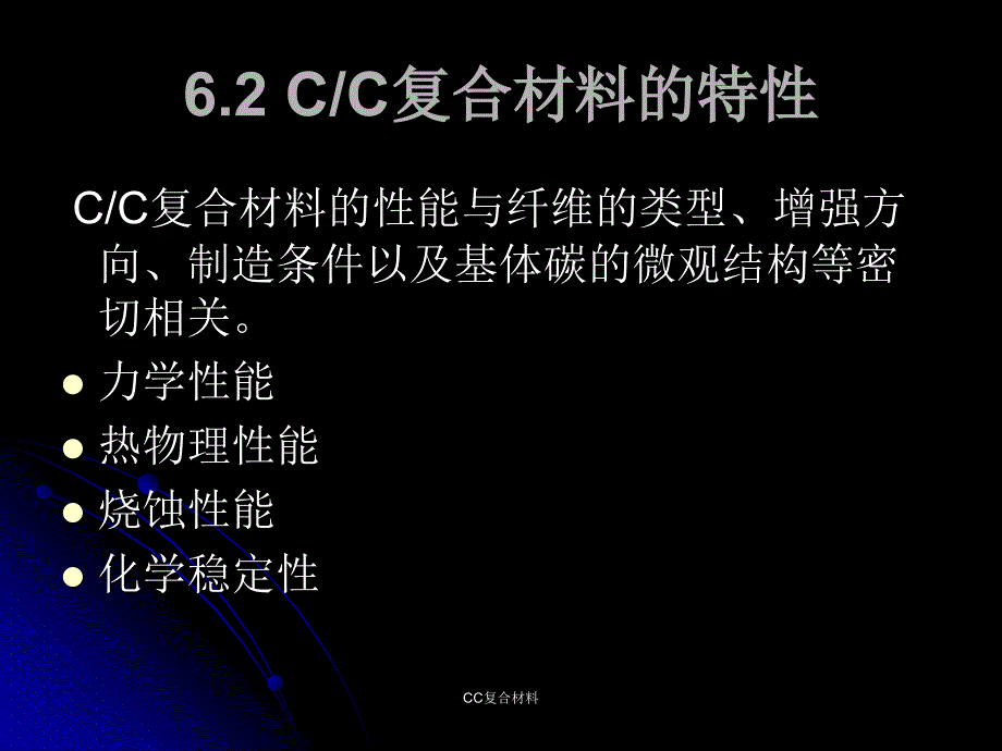 CC复合材料课件_第4页