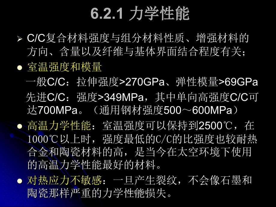 CC复合材料课件_第5页