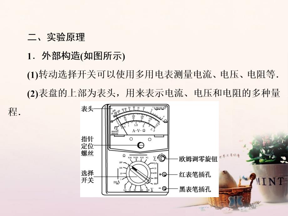 2018年高考物理大一轮复习 第8章 恒定电流 实验11 练习使用多用电表课件_第3页