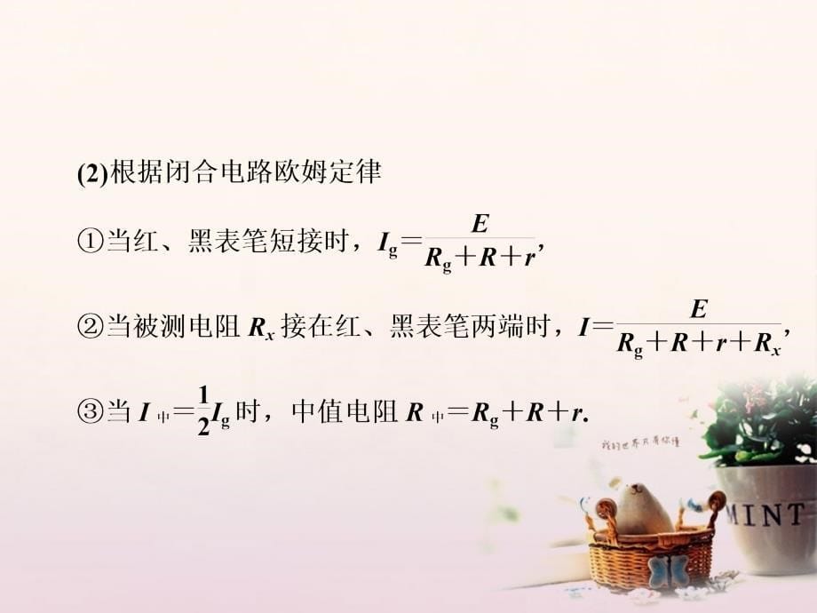 2018年高考物理大一轮复习 第8章 恒定电流 实验11 练习使用多用电表课件_第5页