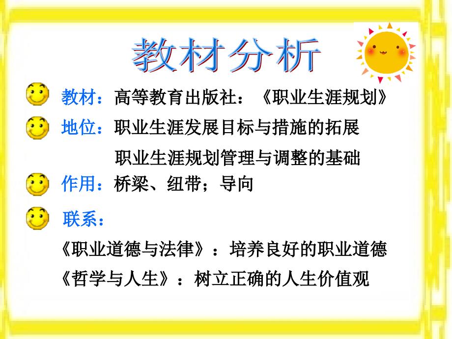 《说课课件做好由学校人到职业人的角色转换》PPT课件_第3页