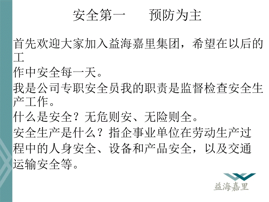 工厂工作安全培训PPT课件_第2页