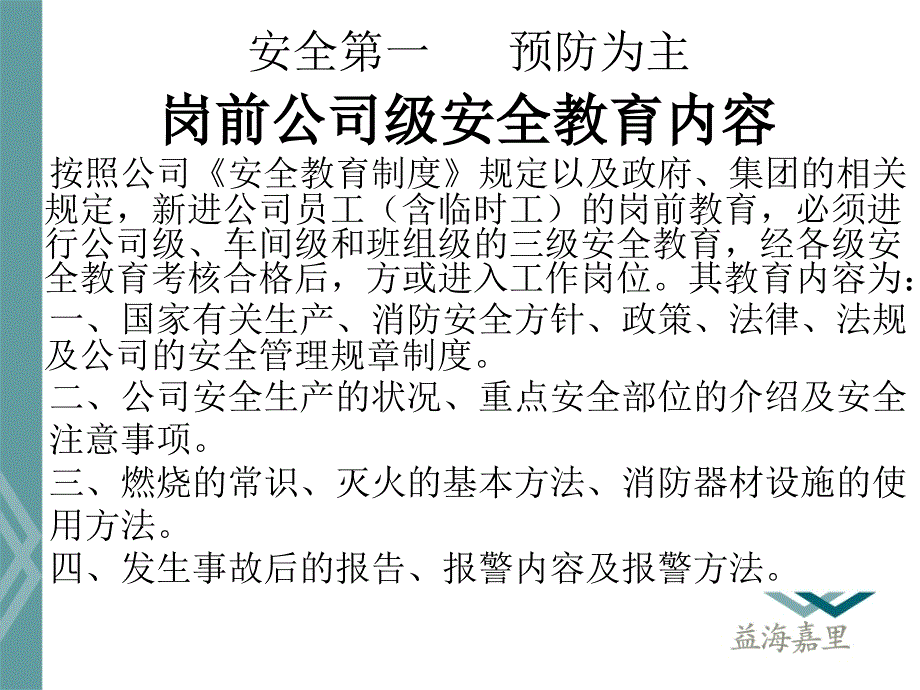 工厂工作安全培训PPT课件_第3页