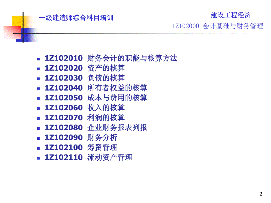 建设工程经济之会计基础与财务管理_第2页