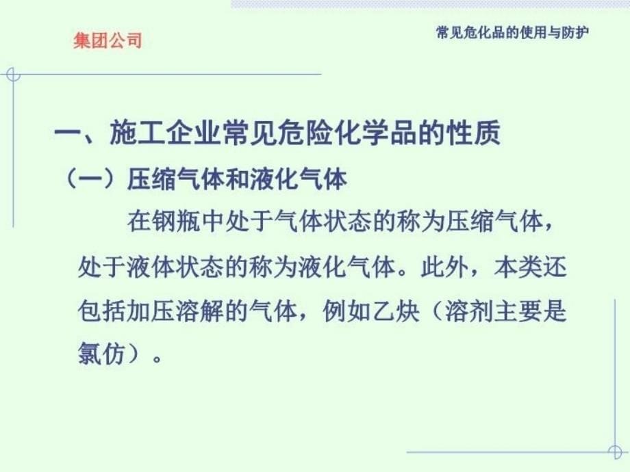 最新危化品的使用与防护幻灯片_第5页