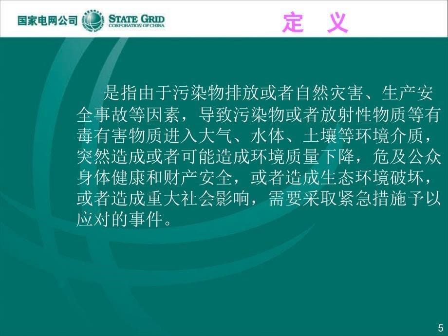 公司环境应急预案编制汇总_第5页