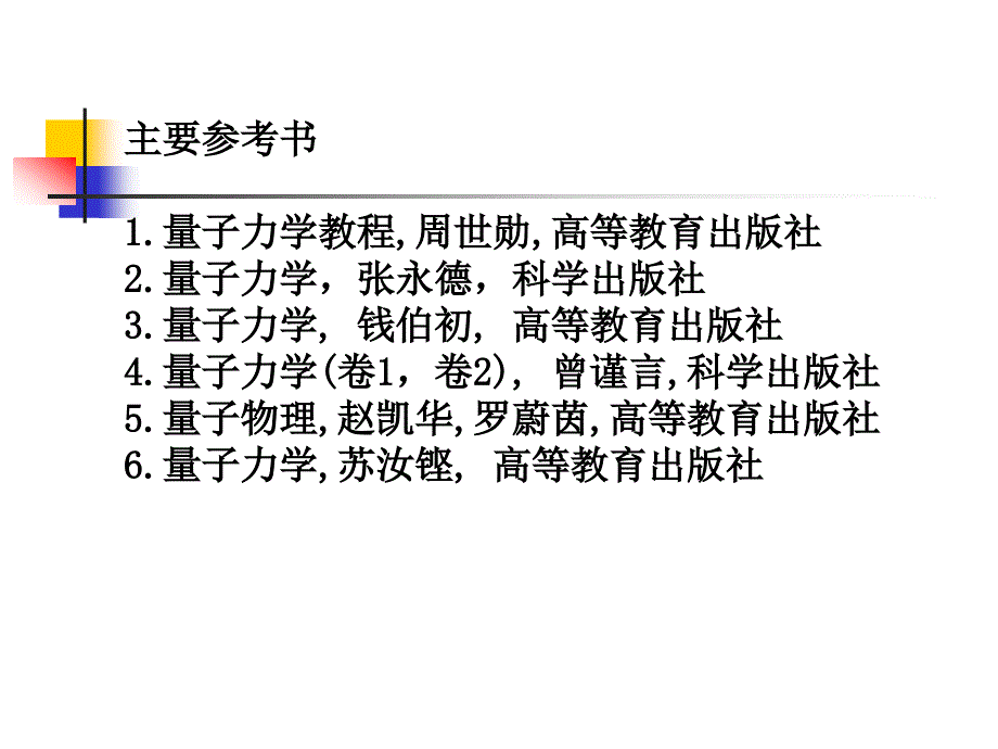 量子力学Quantumechanics_第2页