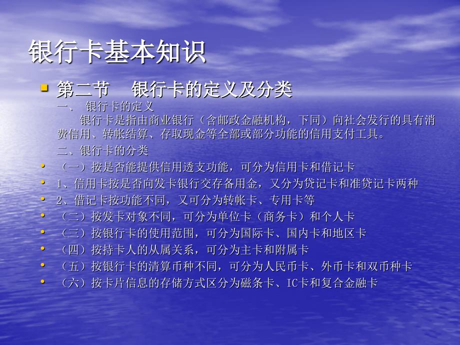 银行卡基本知识与风险防范.ppt_第4页