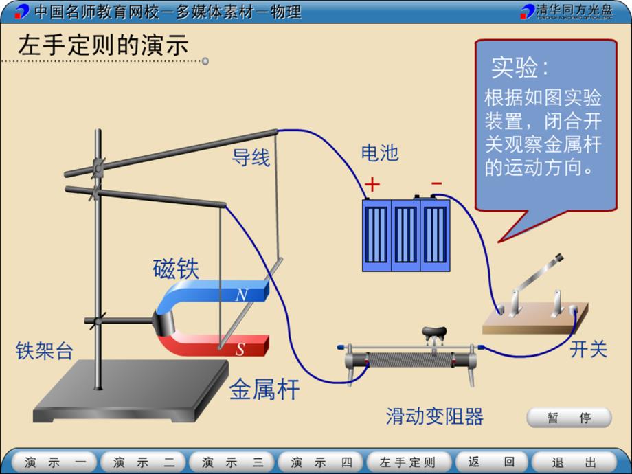 通电导线在磁场中受到力的作用_第3页