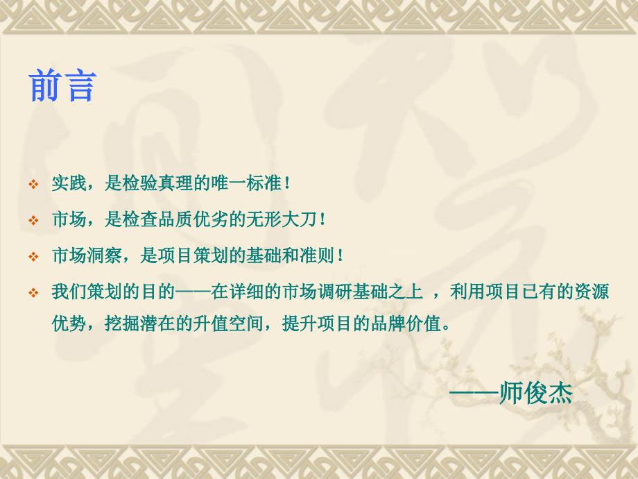 商业地产北京玖隆东台项目营销推广报告61页2.6M_第2页