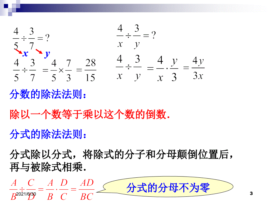 10.3分式的乘除_第3页