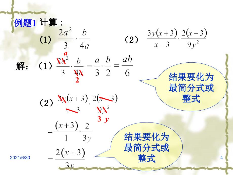 10.3分式的乘除_第4页