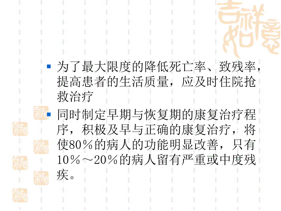 偏瘫的康复训练课件_第3页