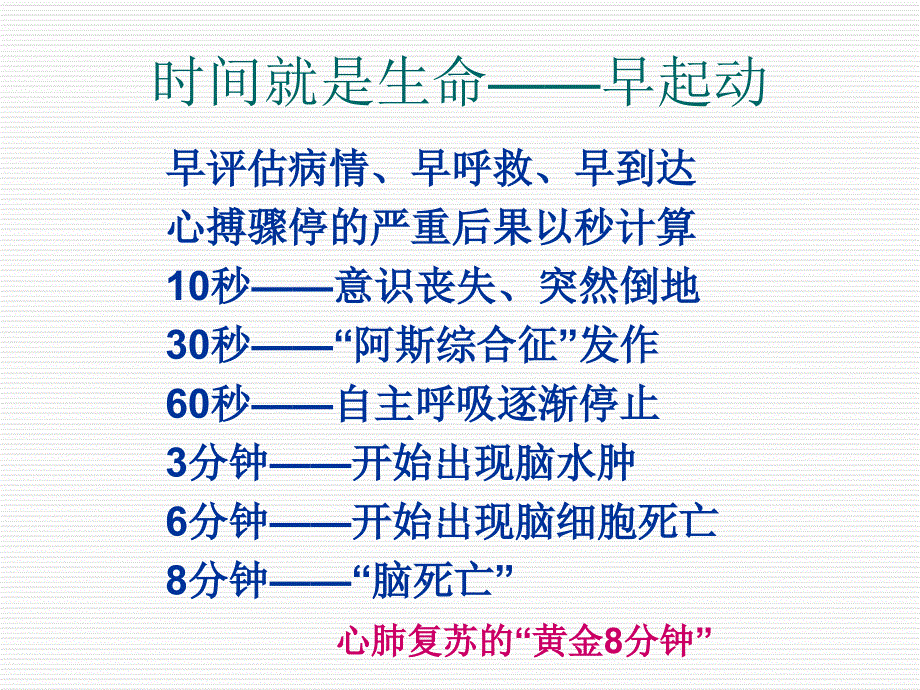 公共安全卫生知识座一份非常实用的讲义_第4页