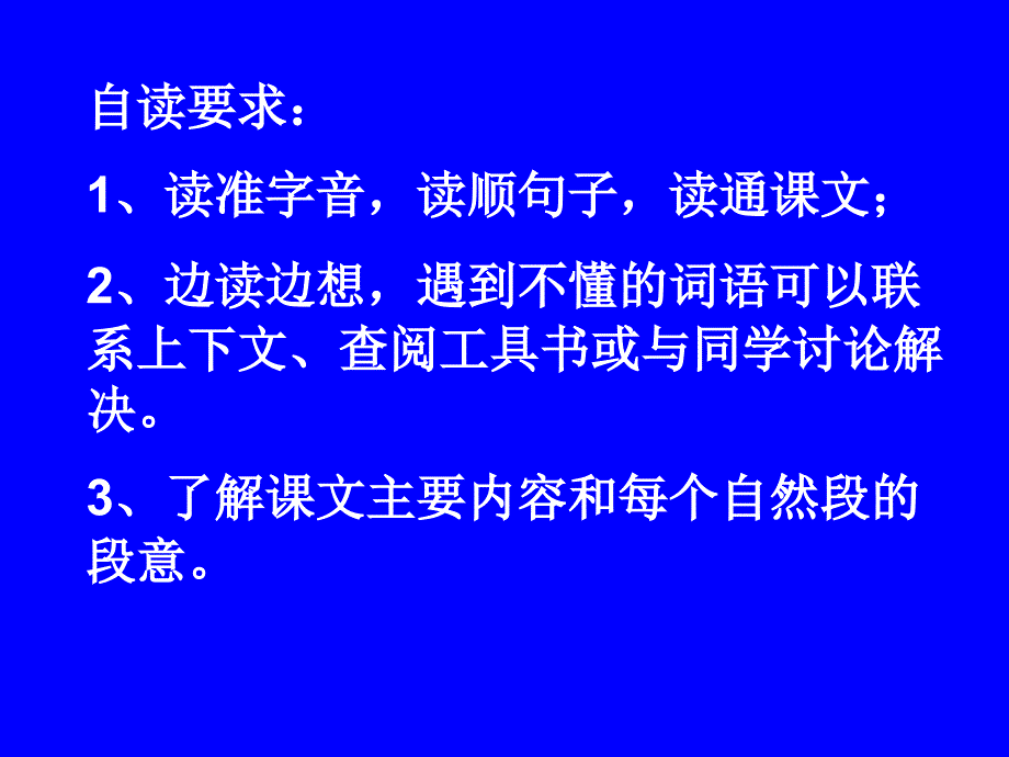 烟台的海课件4_第2页