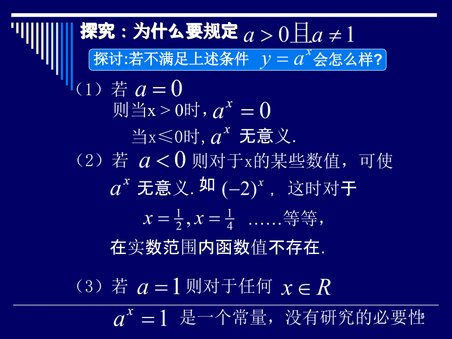 指数函数的图象及性质一_第4页