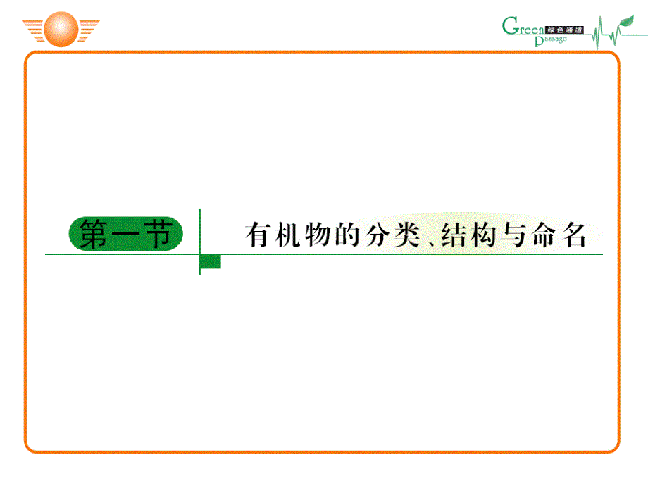 化学有机基础_第3页