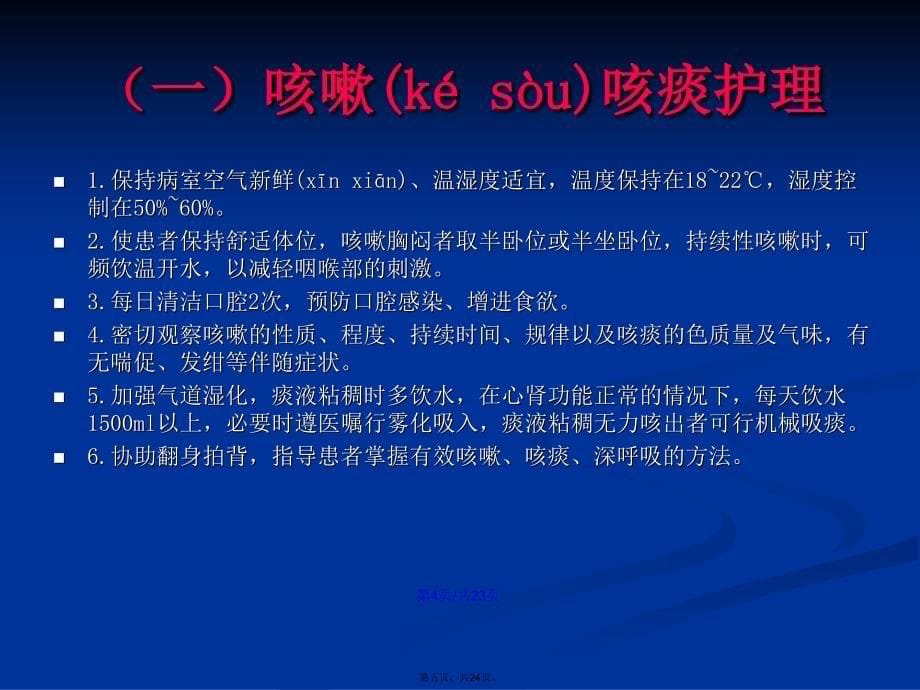 慢阻肺中医护理学习教案_第5页