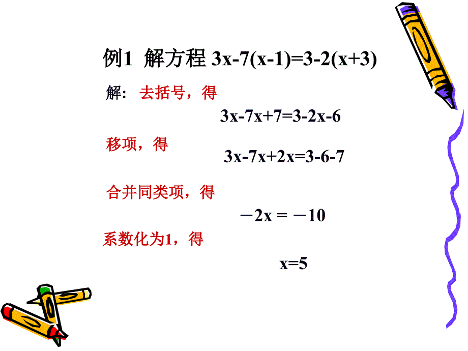 解一元一次方程去分母精品教育_第2页