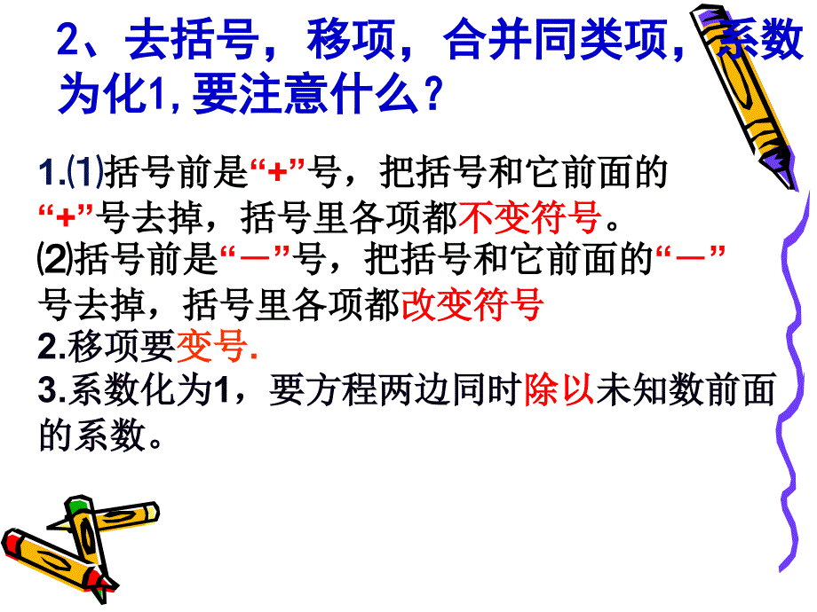 解一元一次方程去分母精品教育_第3页