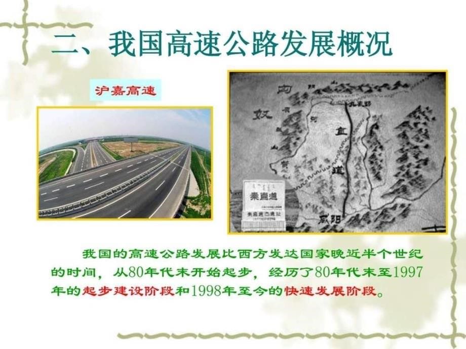 高速公路路网简介.ppt_第5页