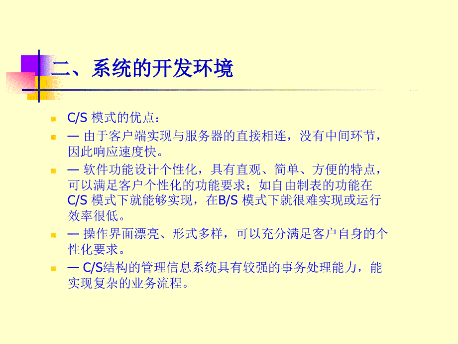 企业人事管理系统--答辩演示文稿_第4页