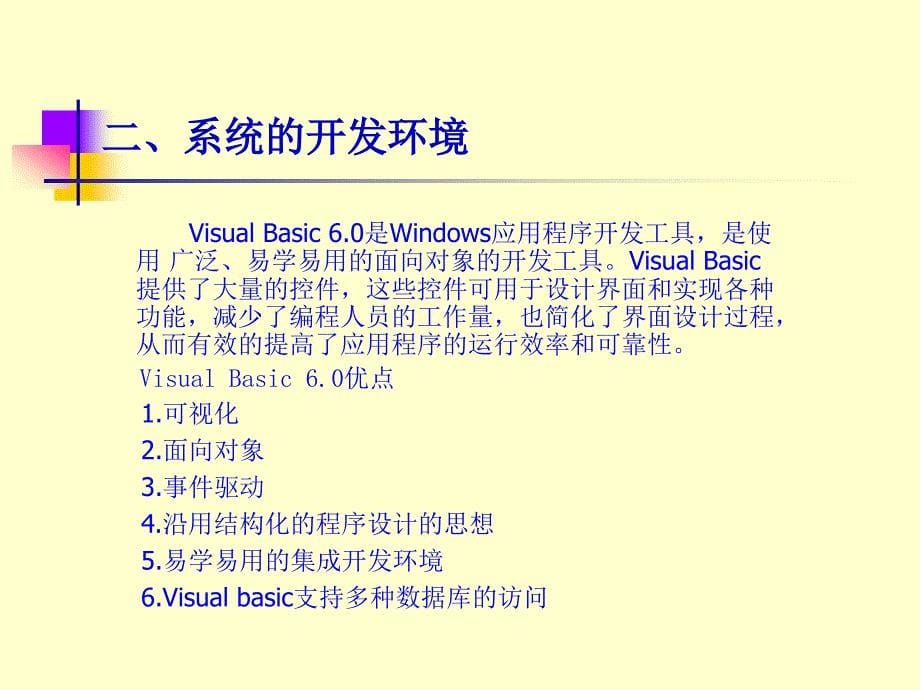 企业人事管理系统--答辩演示文稿_第5页