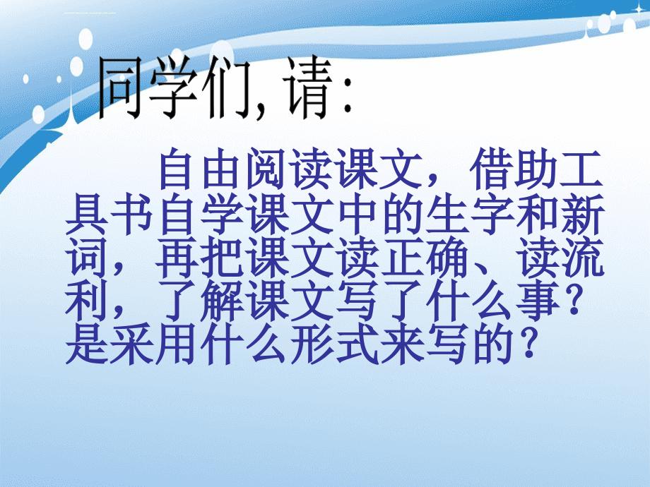 四年级语文上册第7单元28.尺有所短寸有所长课件新人教版课件_第2页