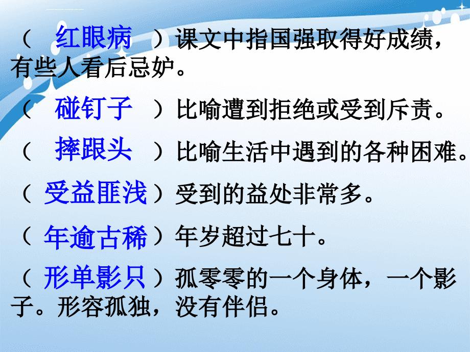 四年级语文上册第7单元28.尺有所短寸有所长课件新人教版课件_第4页