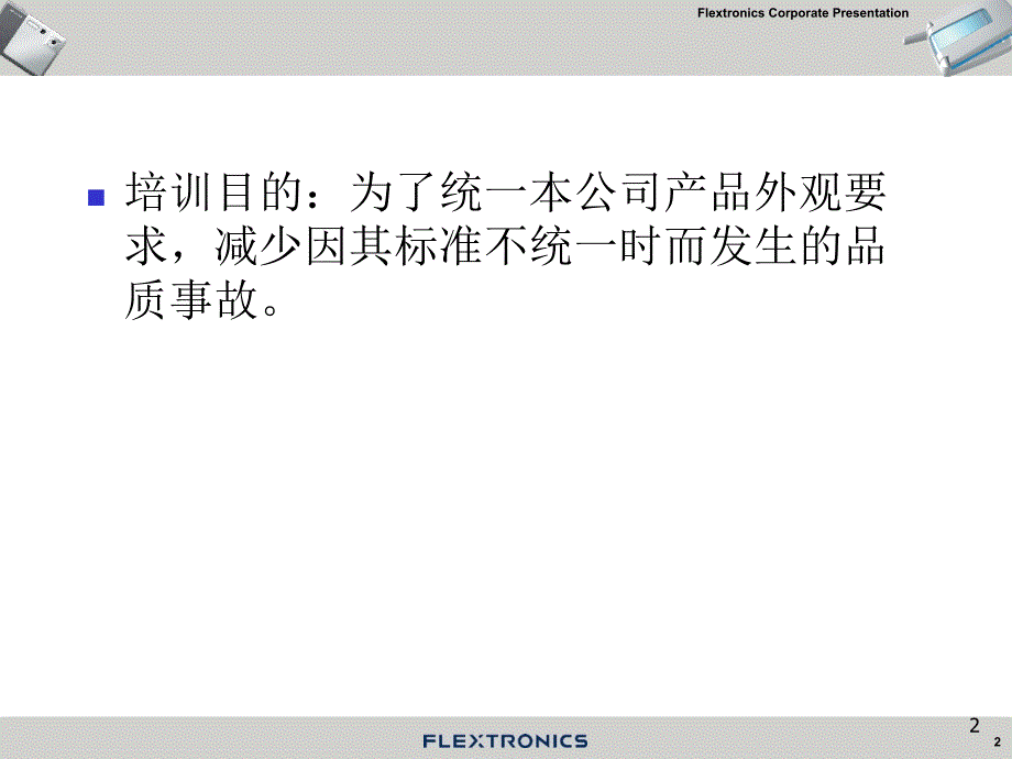 产品外观检验标准与限定讲义_第2页