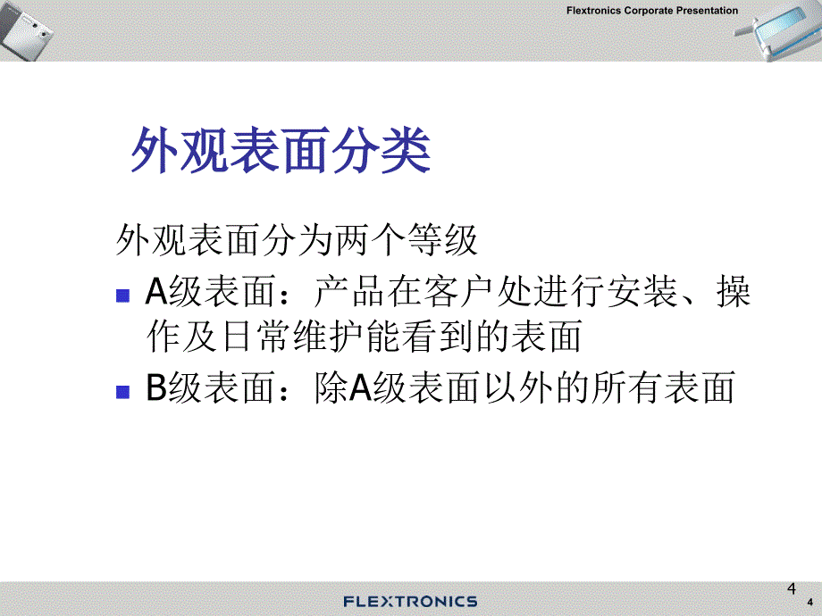 产品外观检验标准与限定讲义_第4页